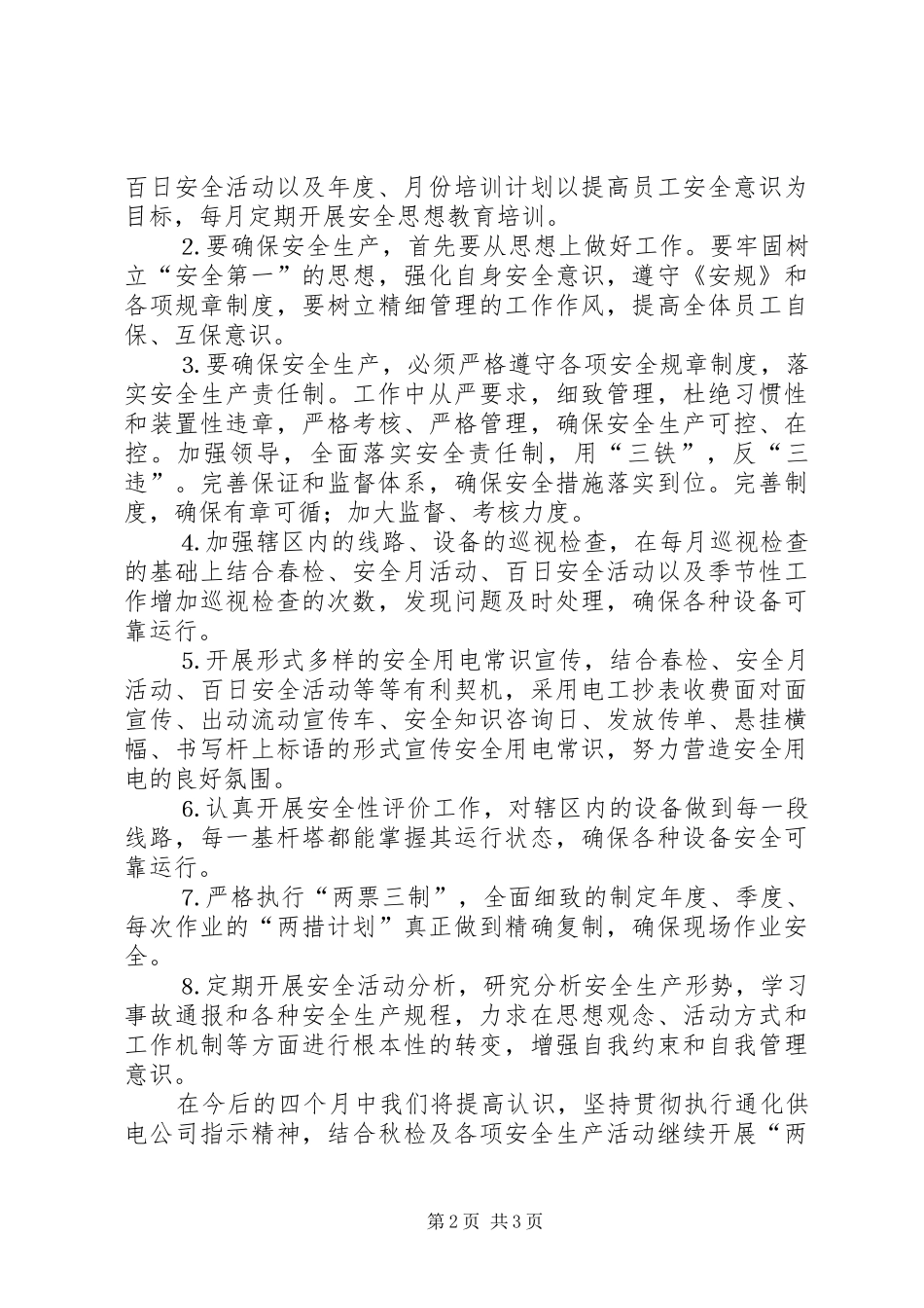2024年供电公司两个消灭工作总结_第2页