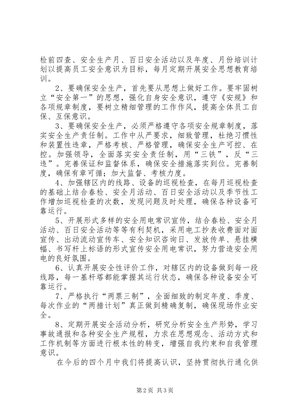 2024年供电公司两个消灭工作总结范文_第2页