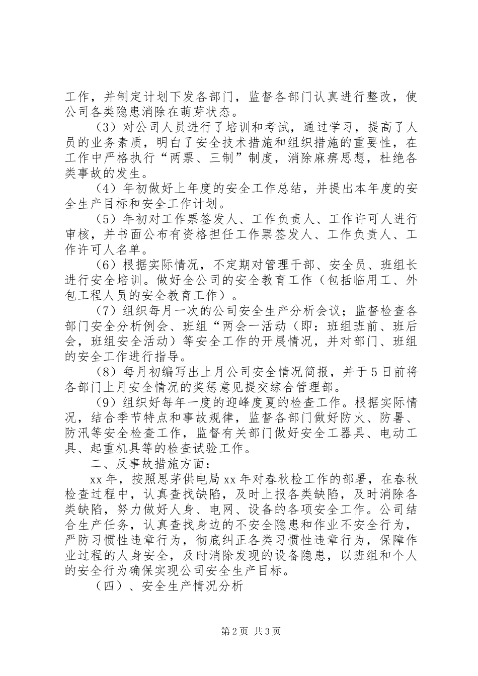 2024年供电公司上半年工作总结工作总结范文_第2页