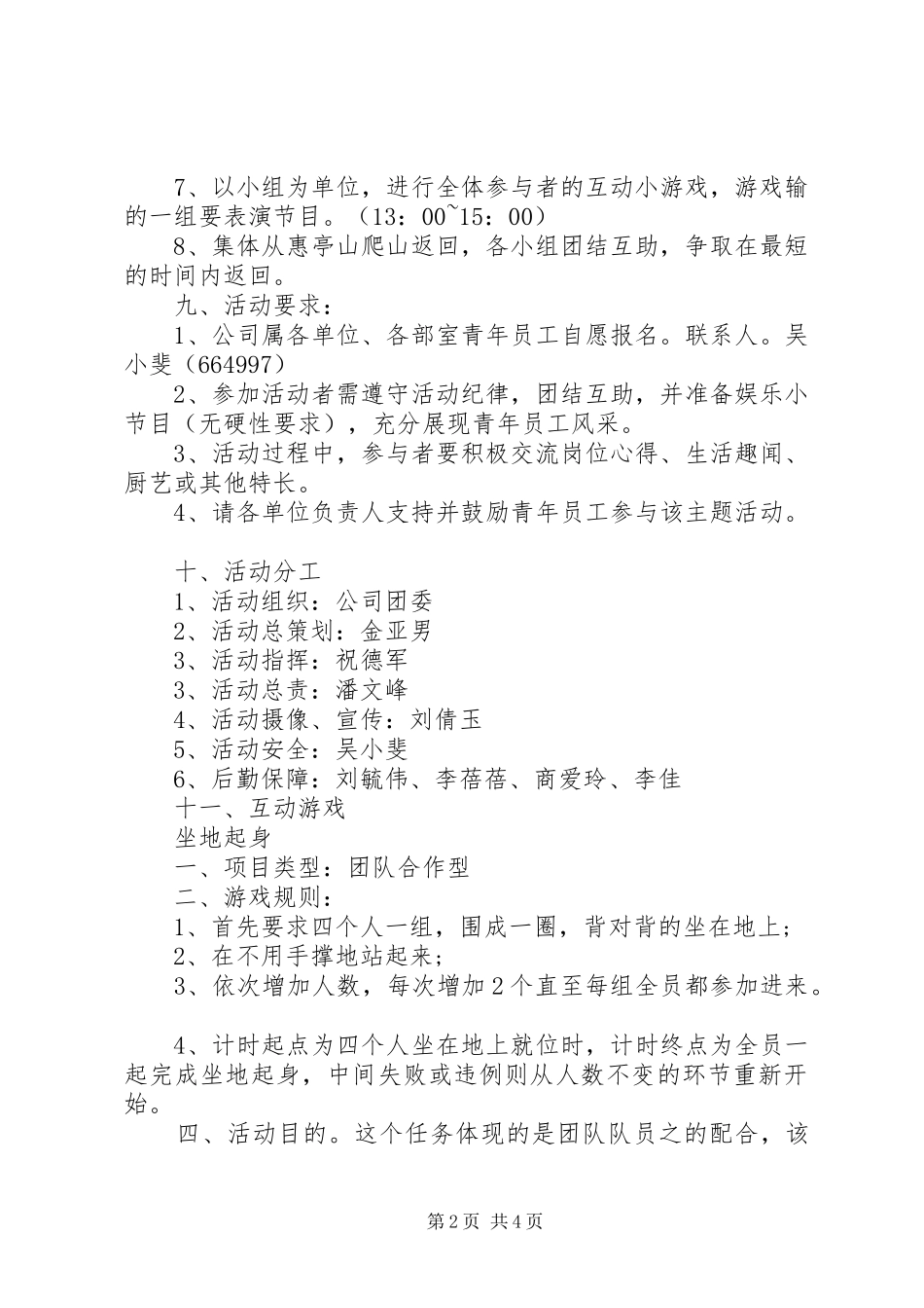 2024年供电公司五四青年节活动方案_第2页