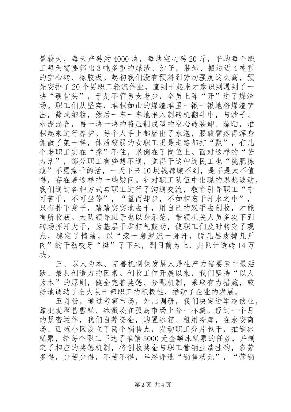 2024年供热大队创收创效经验心得_第2页