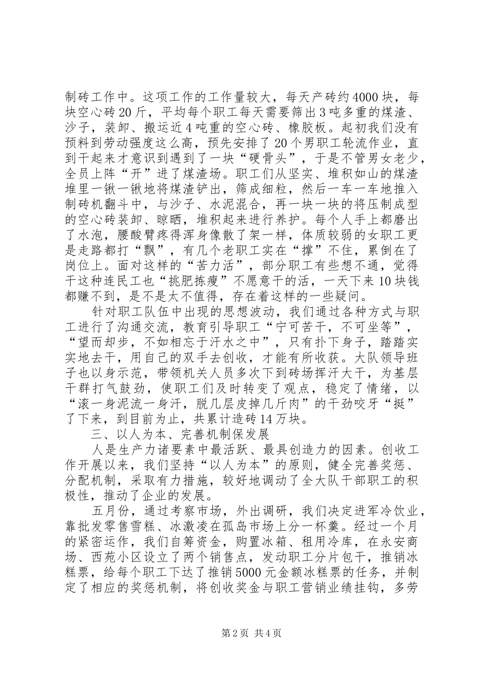 2024年供热大队创收创效心得_第2页