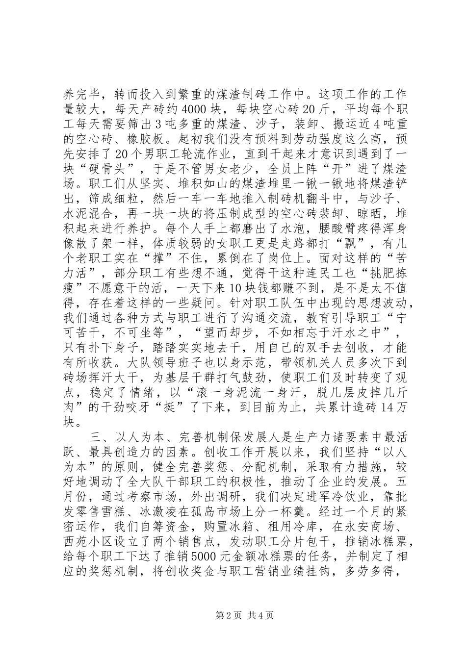 2024年供热大队创收增效工作经验学习心得_第2页