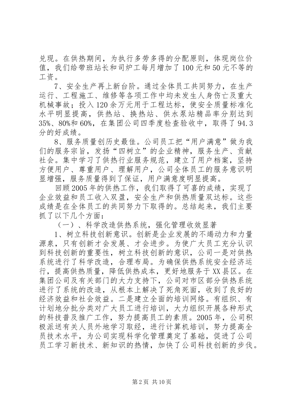 2024年供热工作总结暨夏修动员会上的致辞_第2页