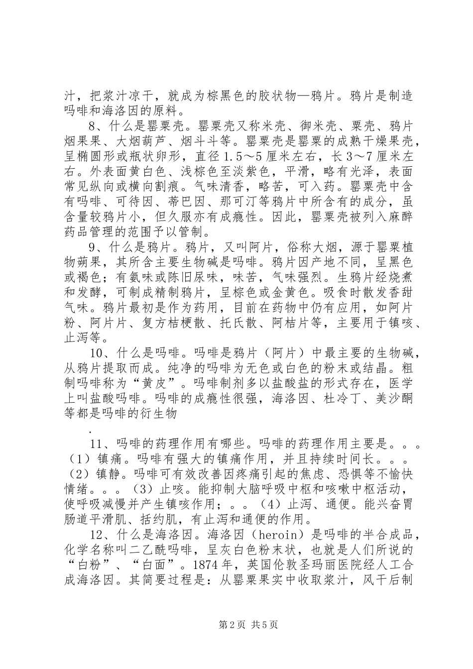2024年供热基本知识宣传资料_第2页