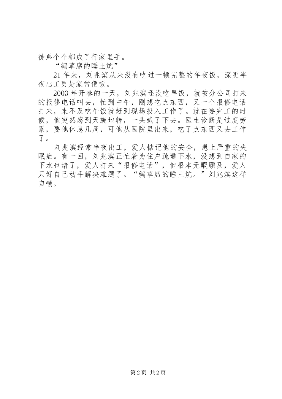 2024年供热集团的个人先进事迹材料_第2页