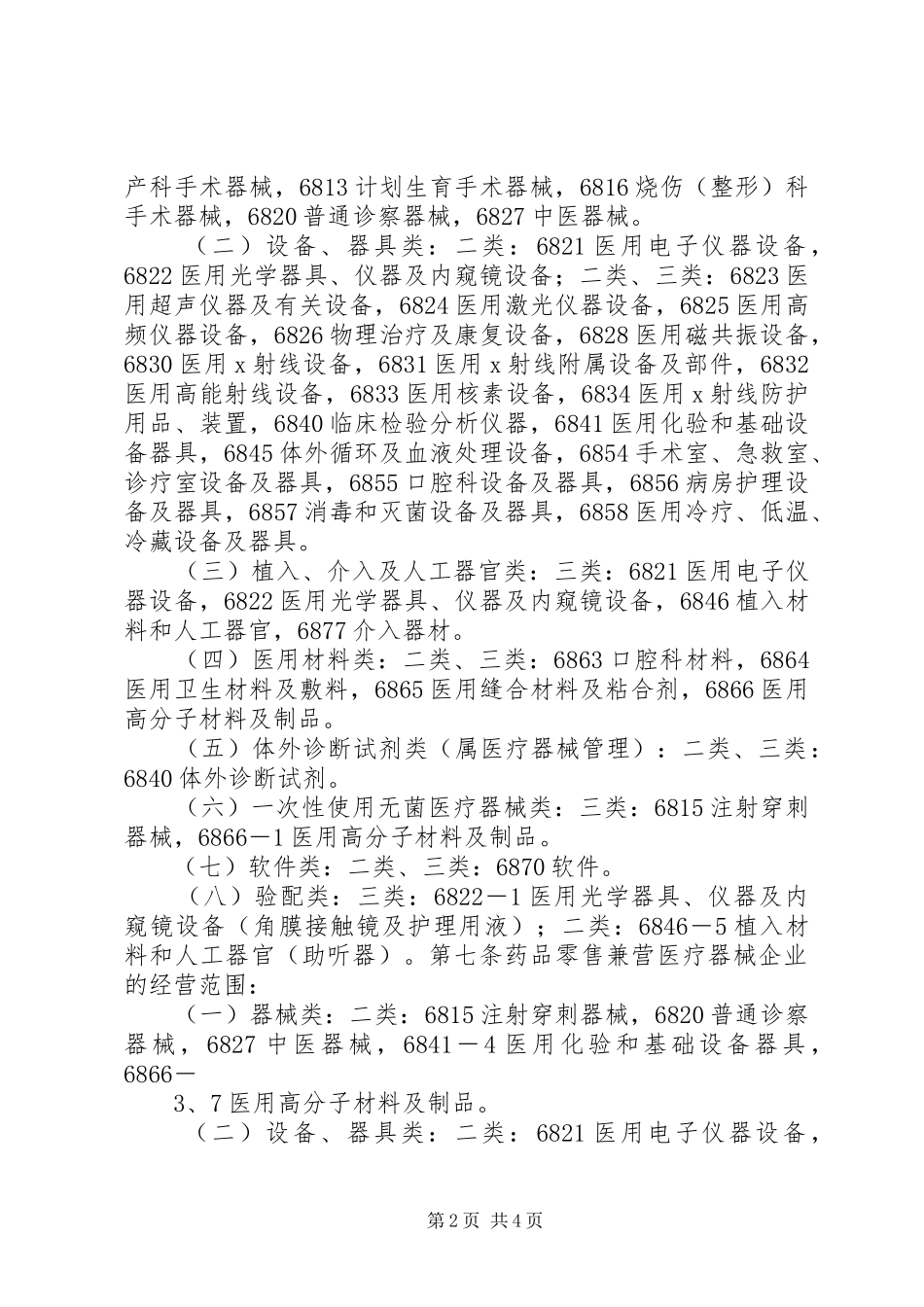 2024年供热经营许可证申请条件_第2页