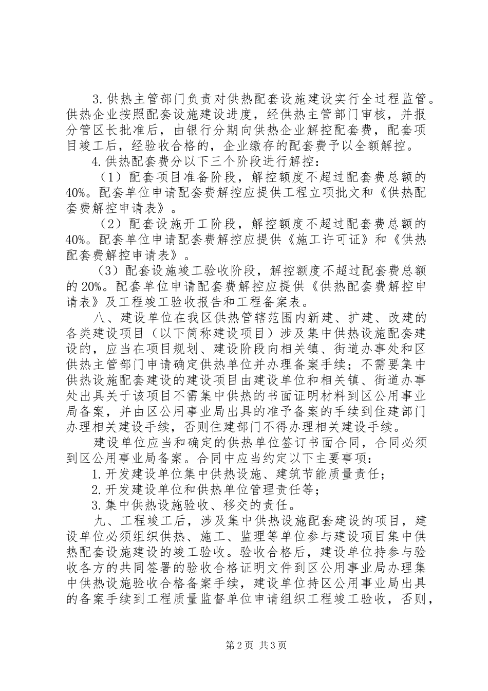 2024年供热配套费监管意见_第2页
