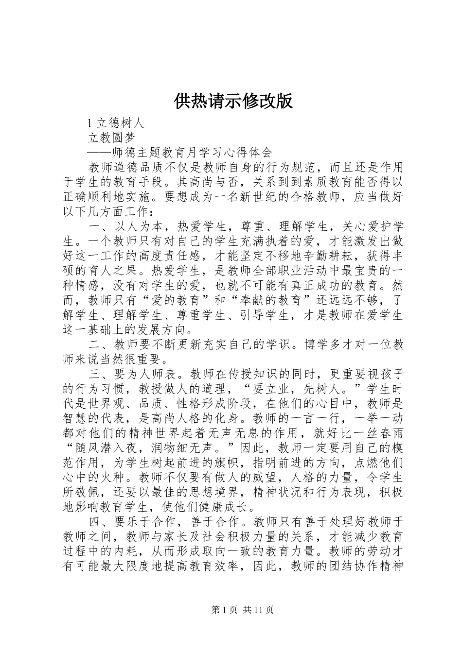 2024年供热请示修改版_第1页