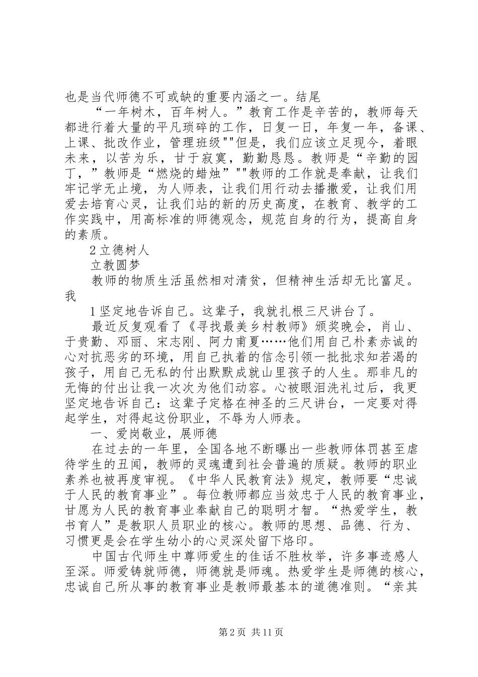 2024年供热请示修改版_第2页