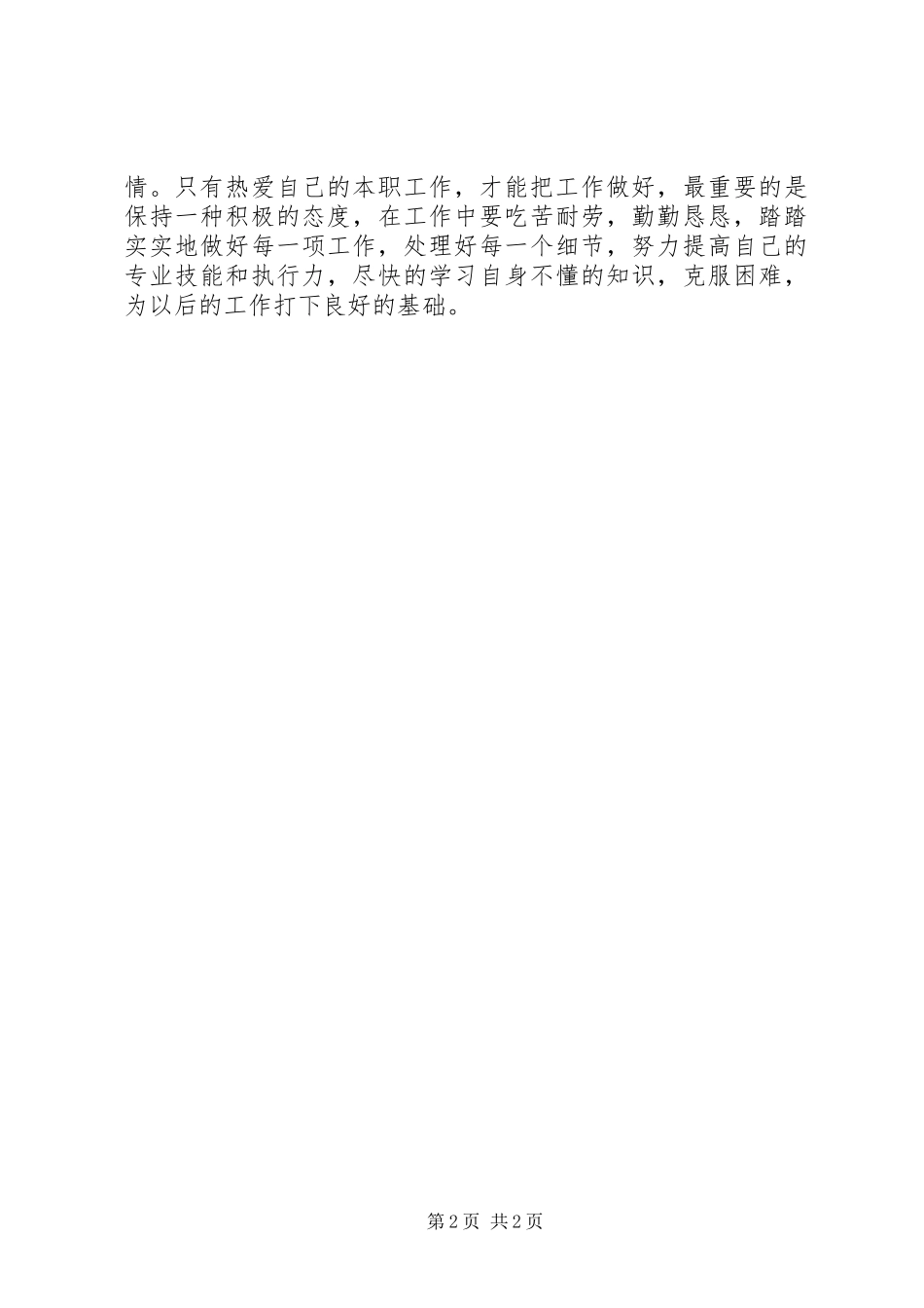 2024年供热相关工作个人总结_第2页