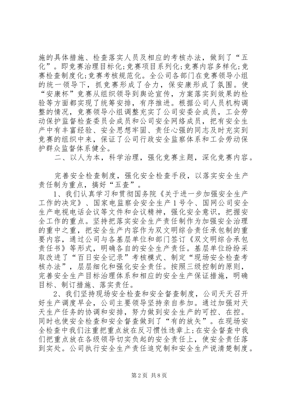 2024年供电公司安康杯活动总结_第2页