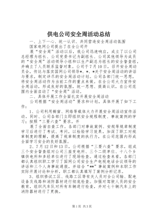 2024年供电公司安全周活动总结
