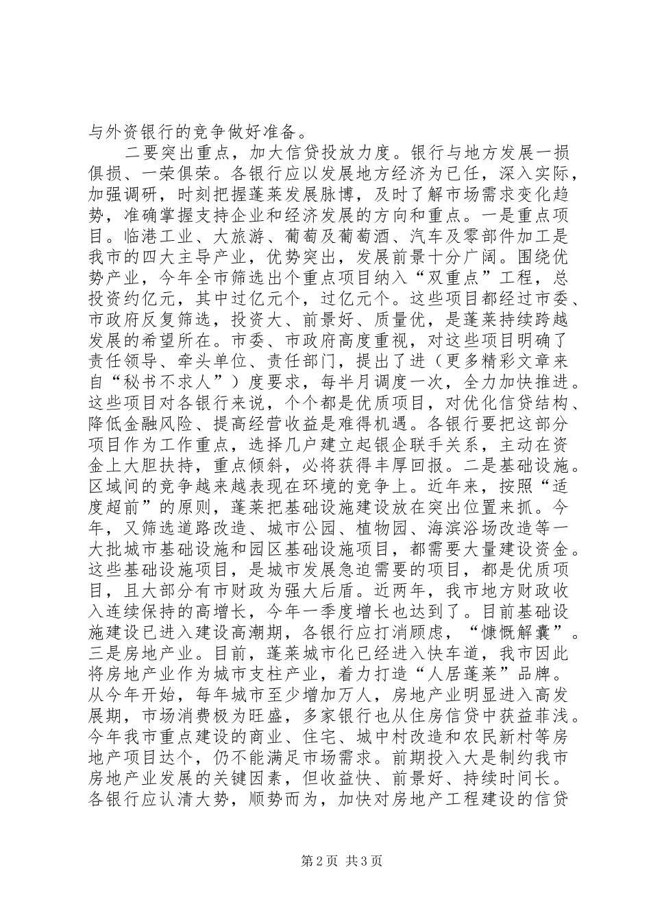 2024年副市长在全市金融部门联席会议上的致辞_第2页