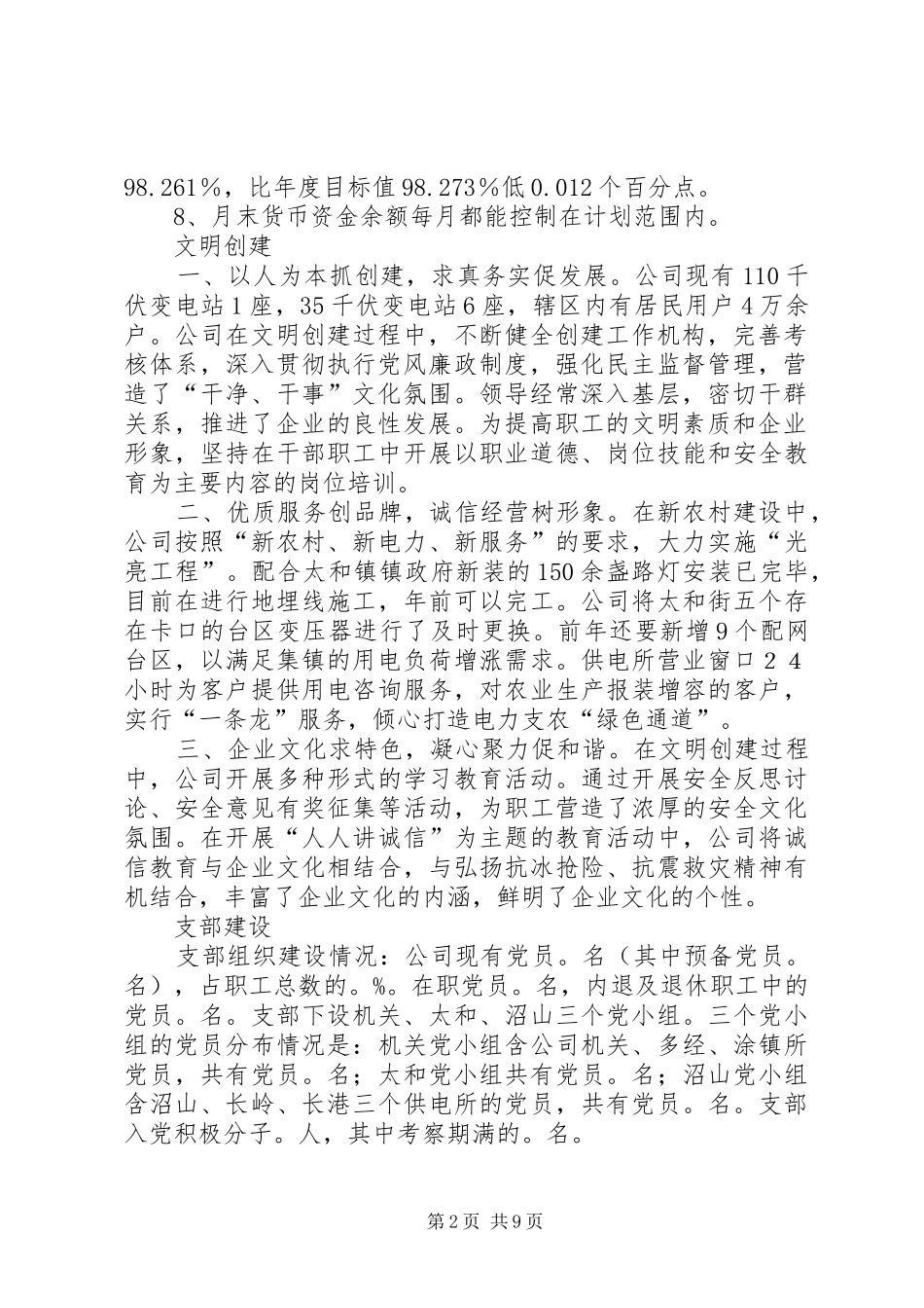 2024年供电公司党群综合检查汇报供电公司向政府汇报树障_第2页