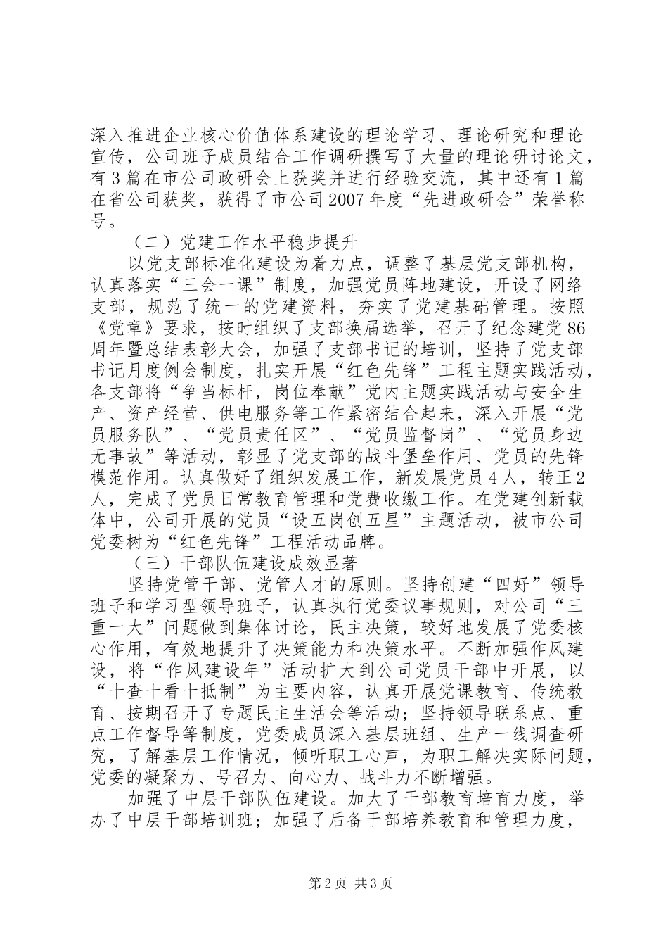 2024年供电公司党委工作会议报告_第2页