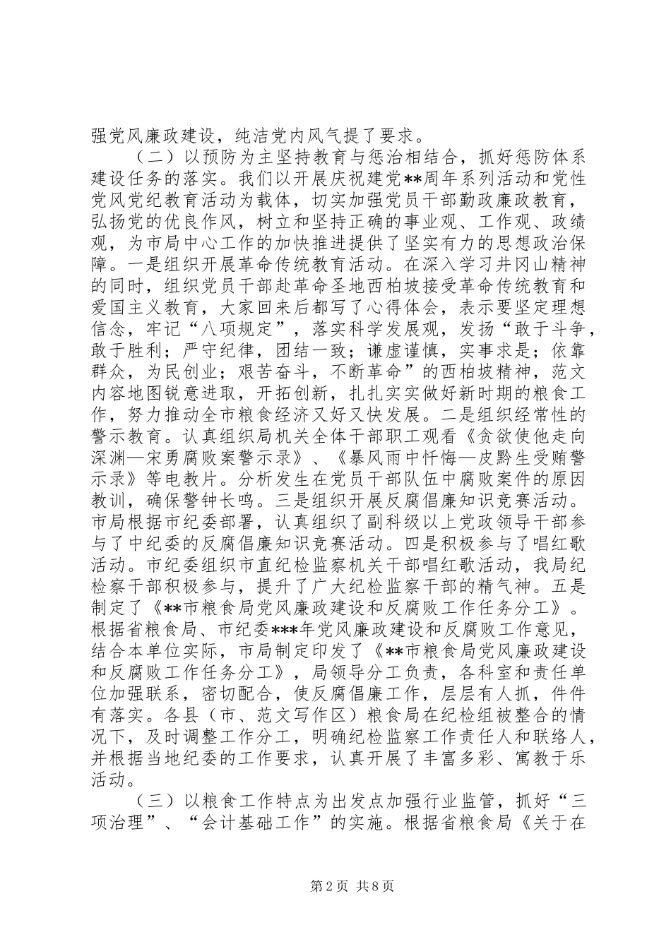 2024年副市长在全市粮食系统党风廉政建设会上的致辞_第2页