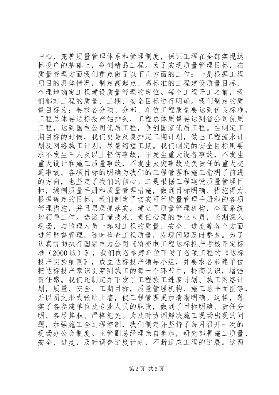2024年供电公司基层建设交流材料_第2页