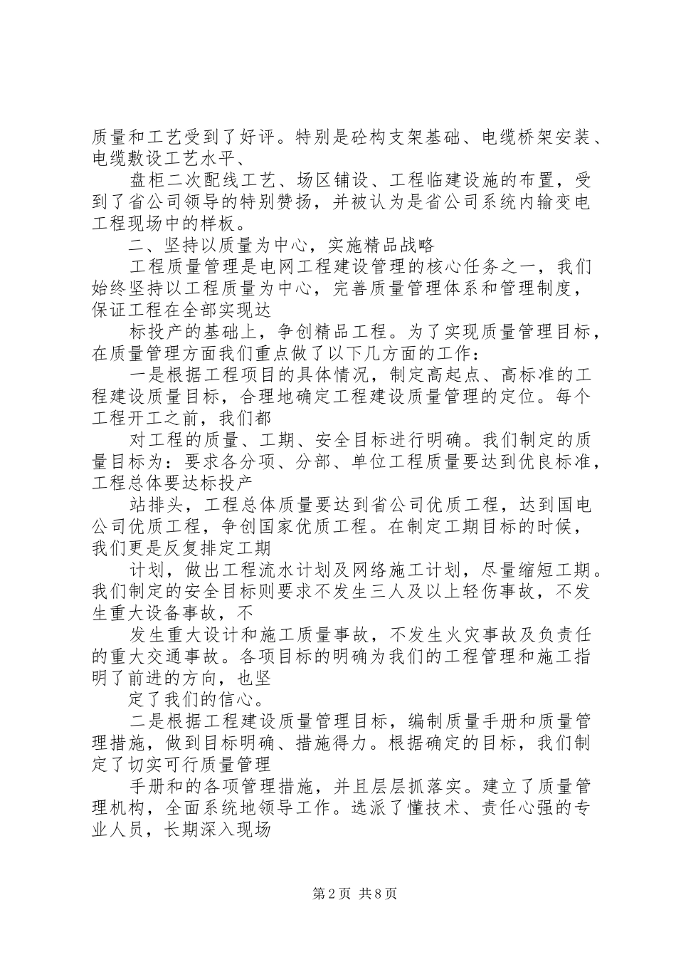 2024年供电公司基建工作交流材料_第2页