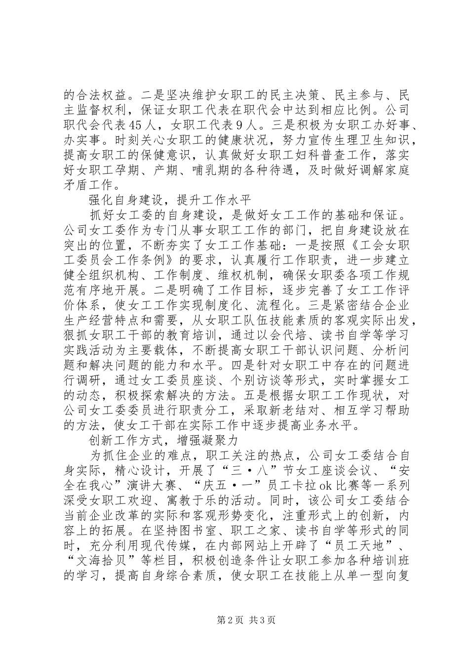 2024年供电公司女职工委员会先进集体事迹材料_第2页