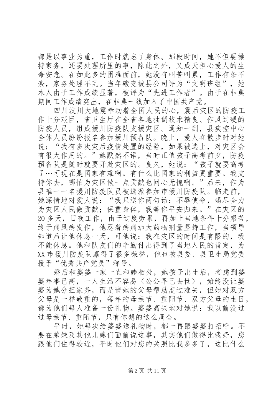 2024年供电公司女职工先进事迹材料_第2页