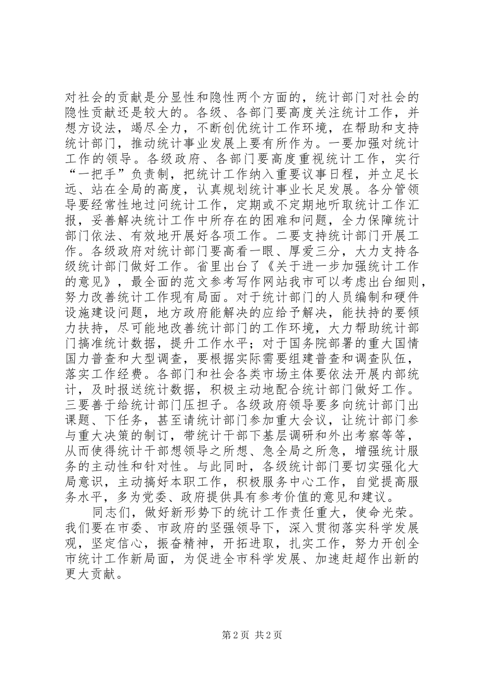 2024年副市长在全市统计工作座谈会议上的致辞_第2页