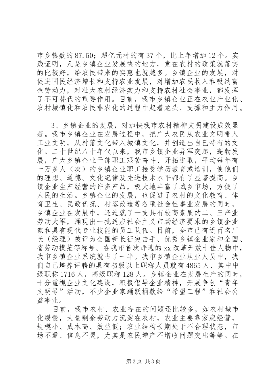 2024年副市长在全市乡镇企业局局长会议上的致辞_第2页