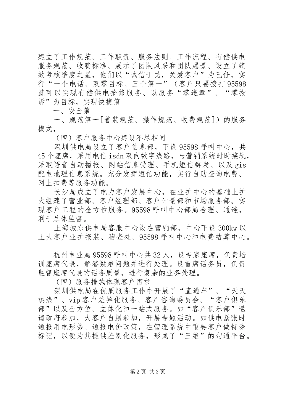 2024年供电公司学习考察报告_第2页
