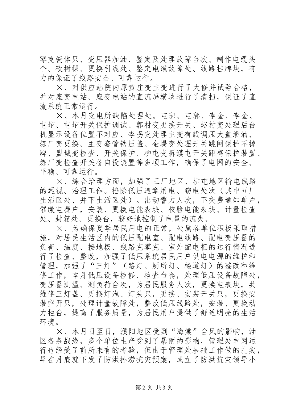 2024年供电公司月份工作总结_第2页