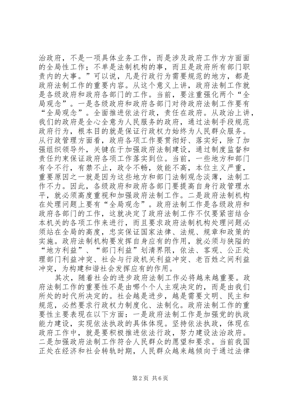 2024年副市长在全市政府法制工作会议上的致辞_第2页