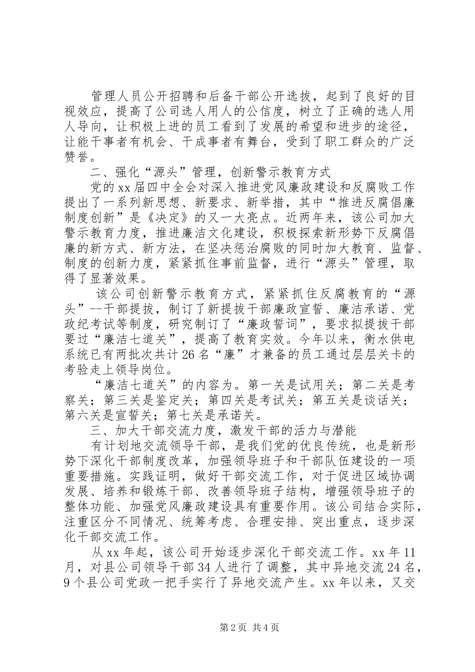 2024年供电公司干部管理工作总结总结_第2页