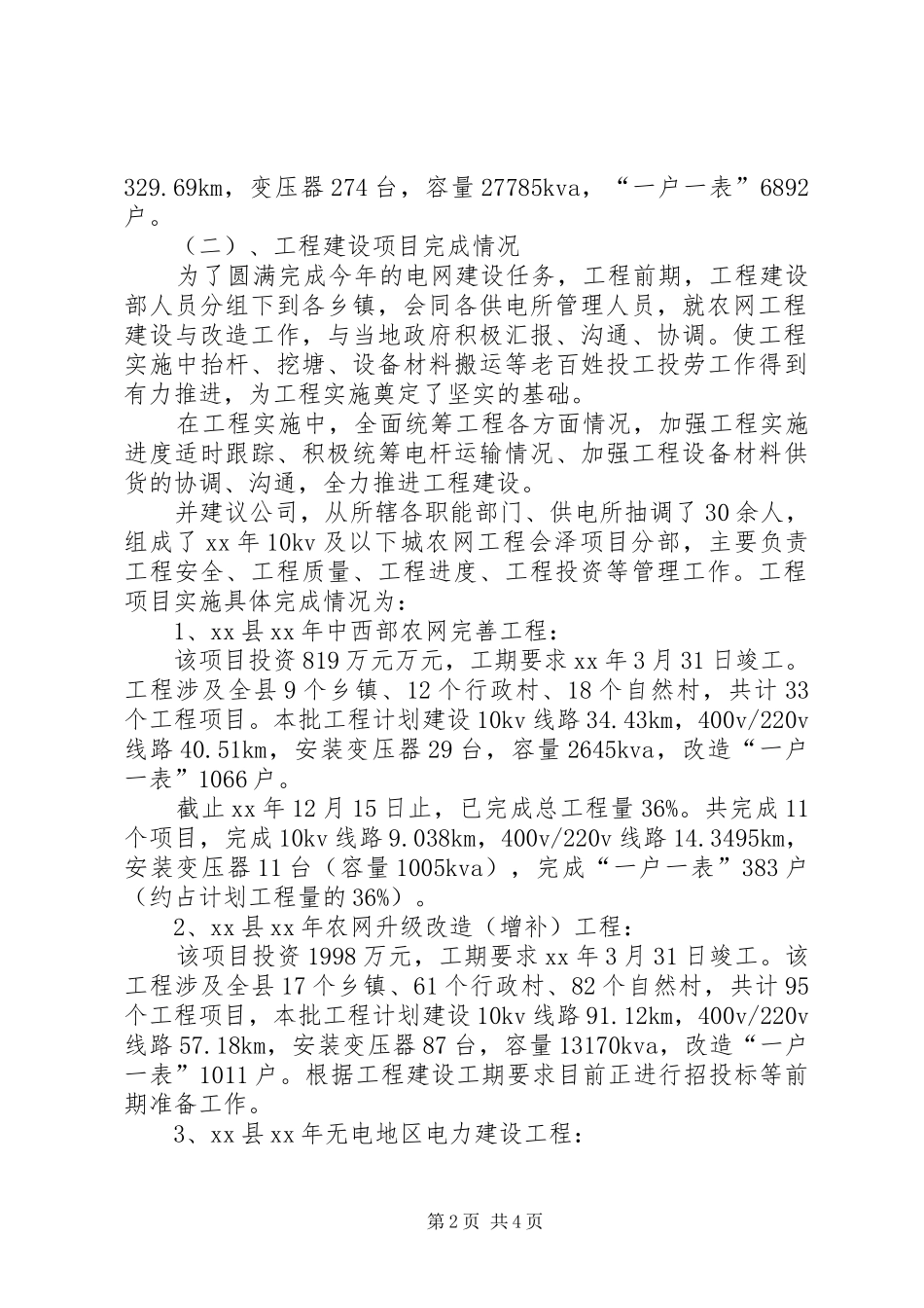 2024年供电公司工程建设部工作总结_第2页