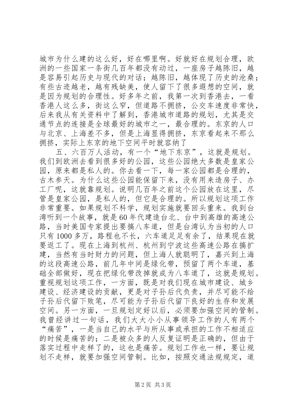 2024年副市长在市规划局总结表彰会议上的致辞_第2页