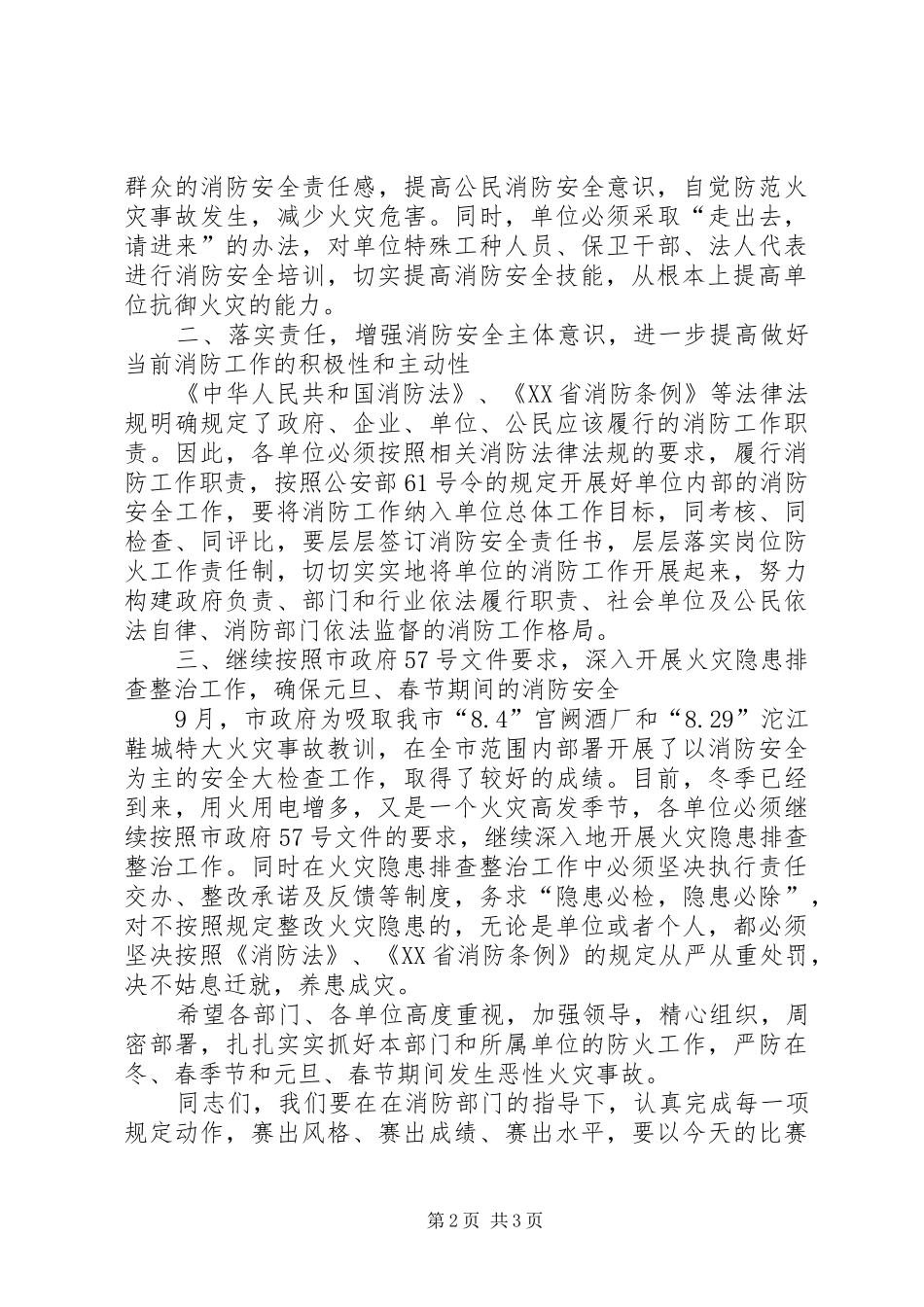 2024年副市长在市级机关灭火竞赛的致辞_第2页
