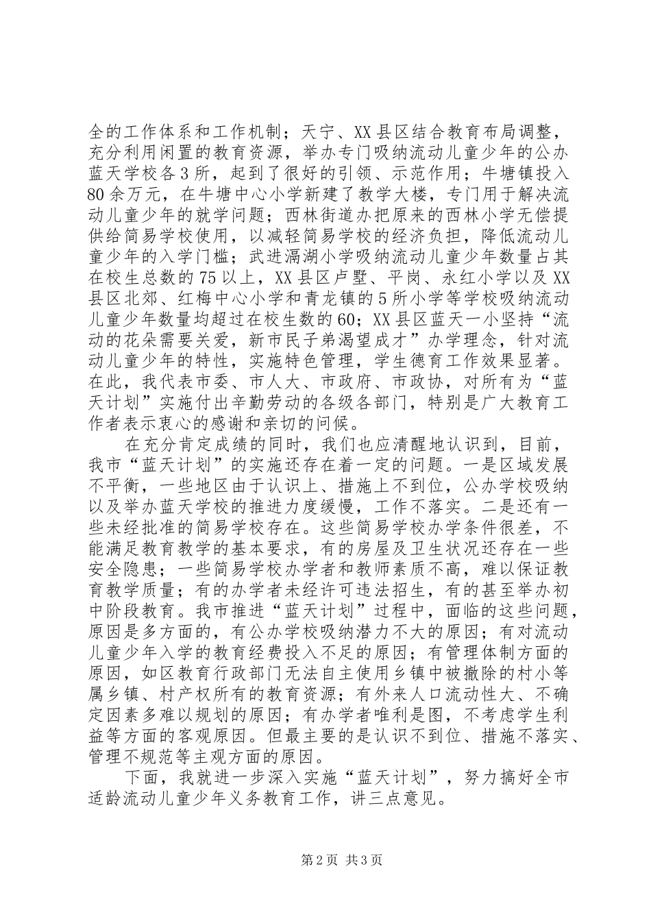 2024年副市长在市蓝天计划推进会上的致辞_第2页