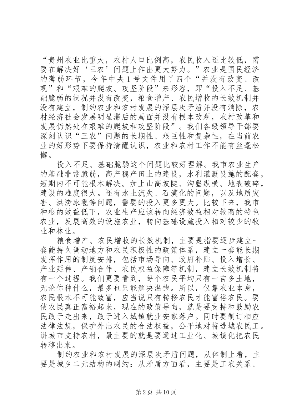 2024年副市长在市委农村工作会议结束时的致辞_第2页