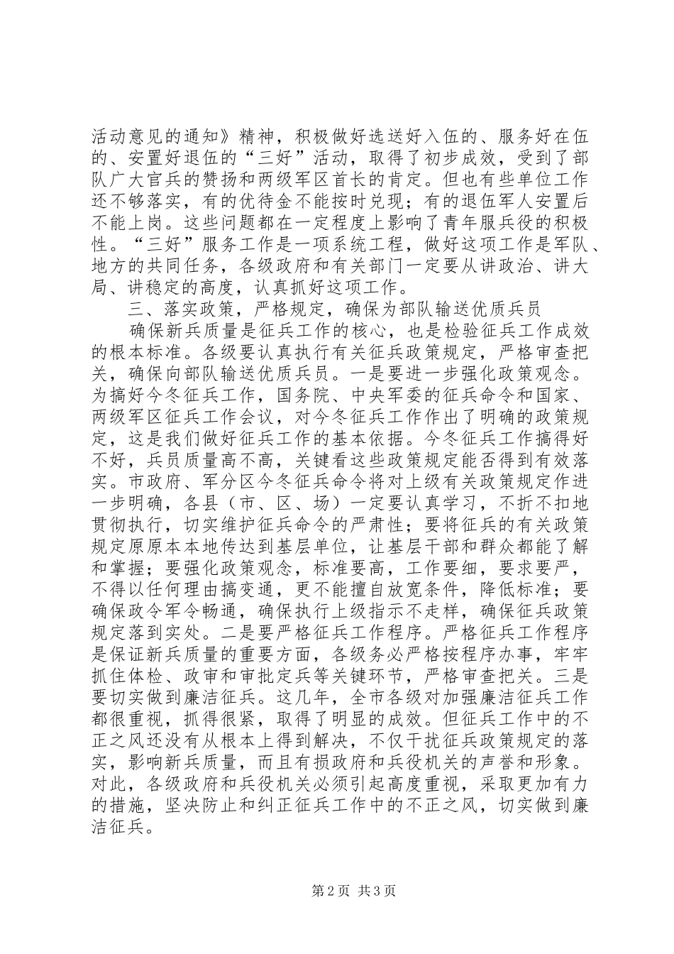 2024年副市长在市征兵工作会议的致辞_第2页