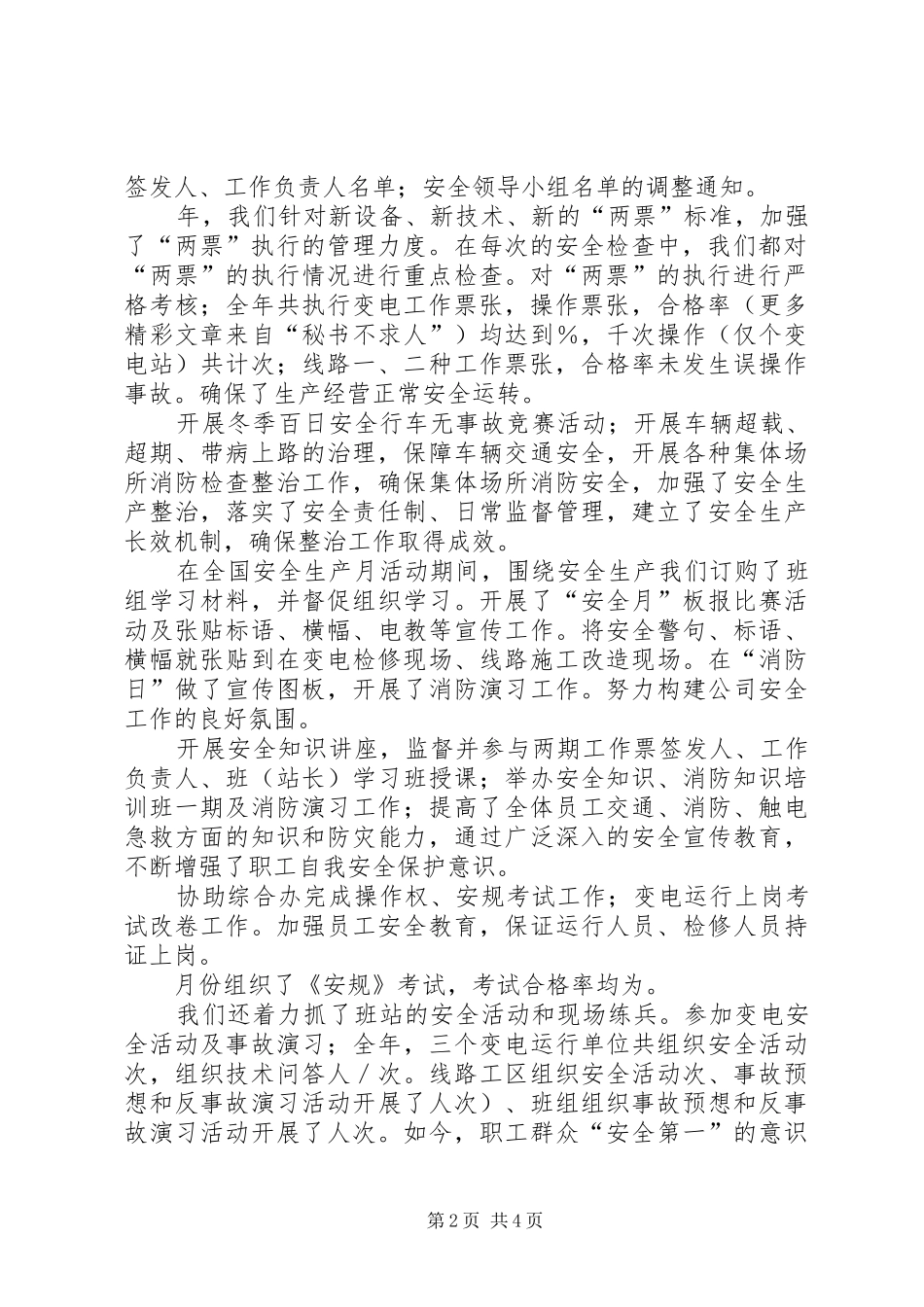 2024年供电公司年安全工作总结_第2页