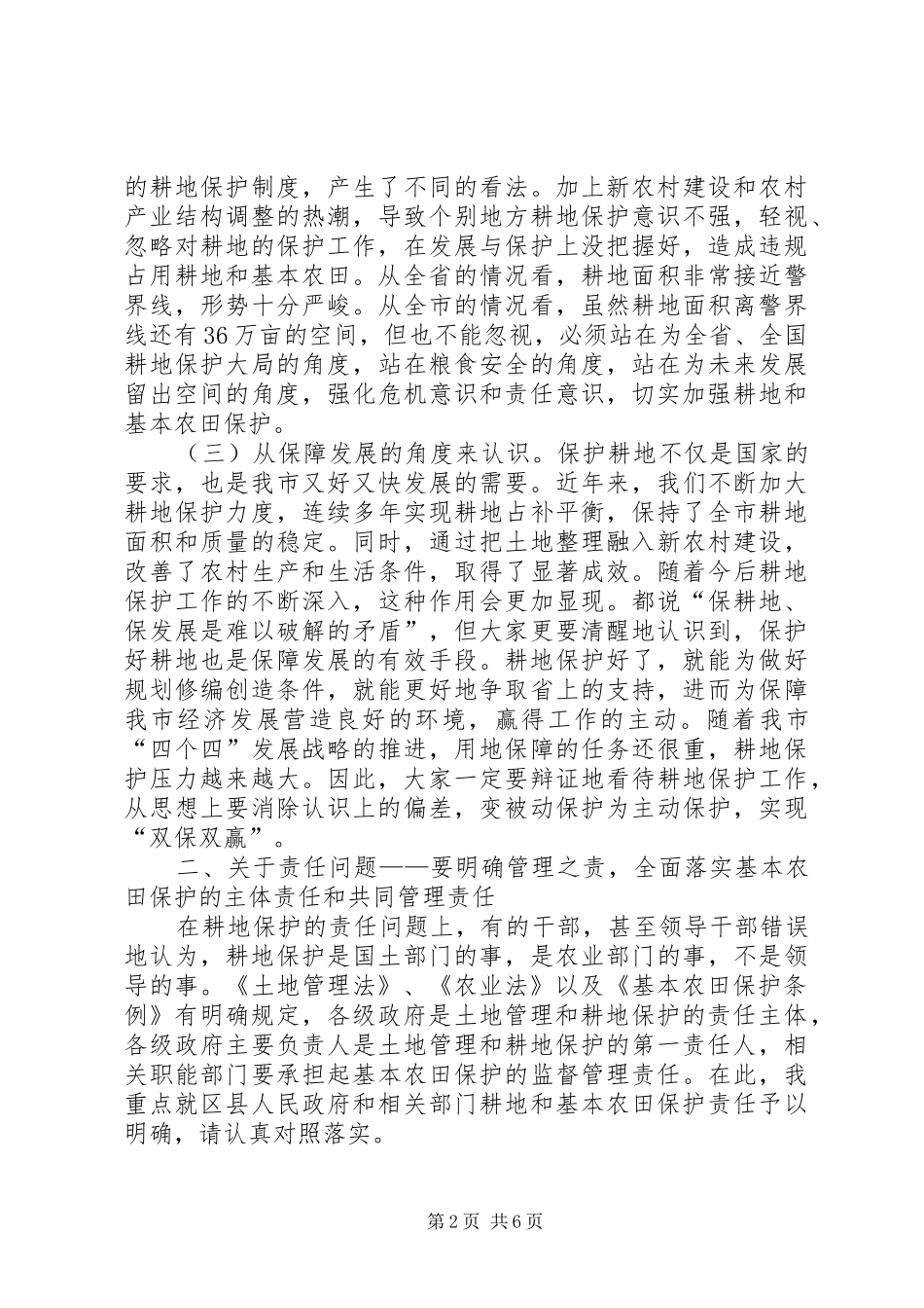 2024年副市长在土地管理交流会讲话_第2页