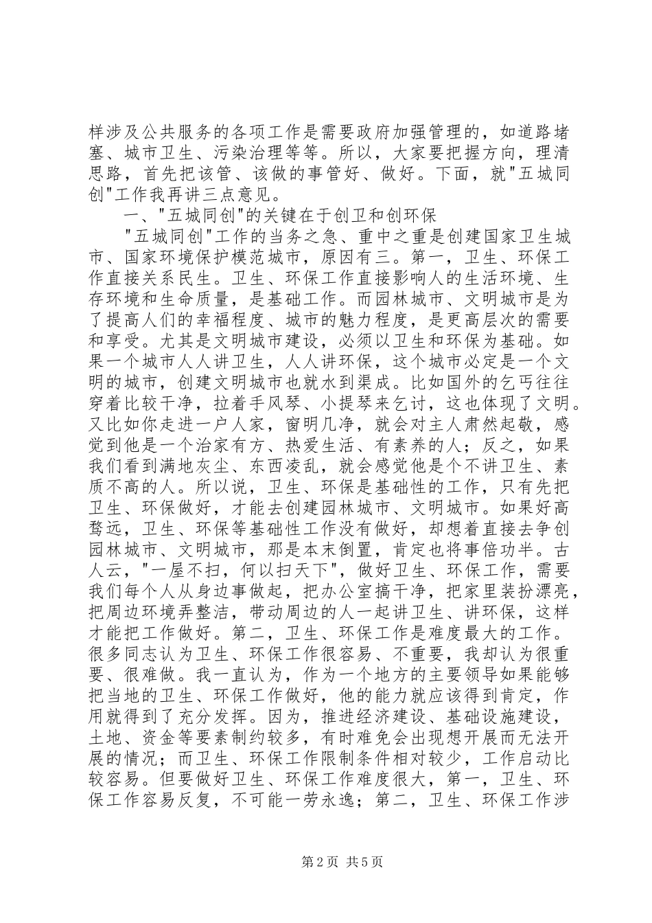 2024年副市长在五城同创部署会致辞_第2页