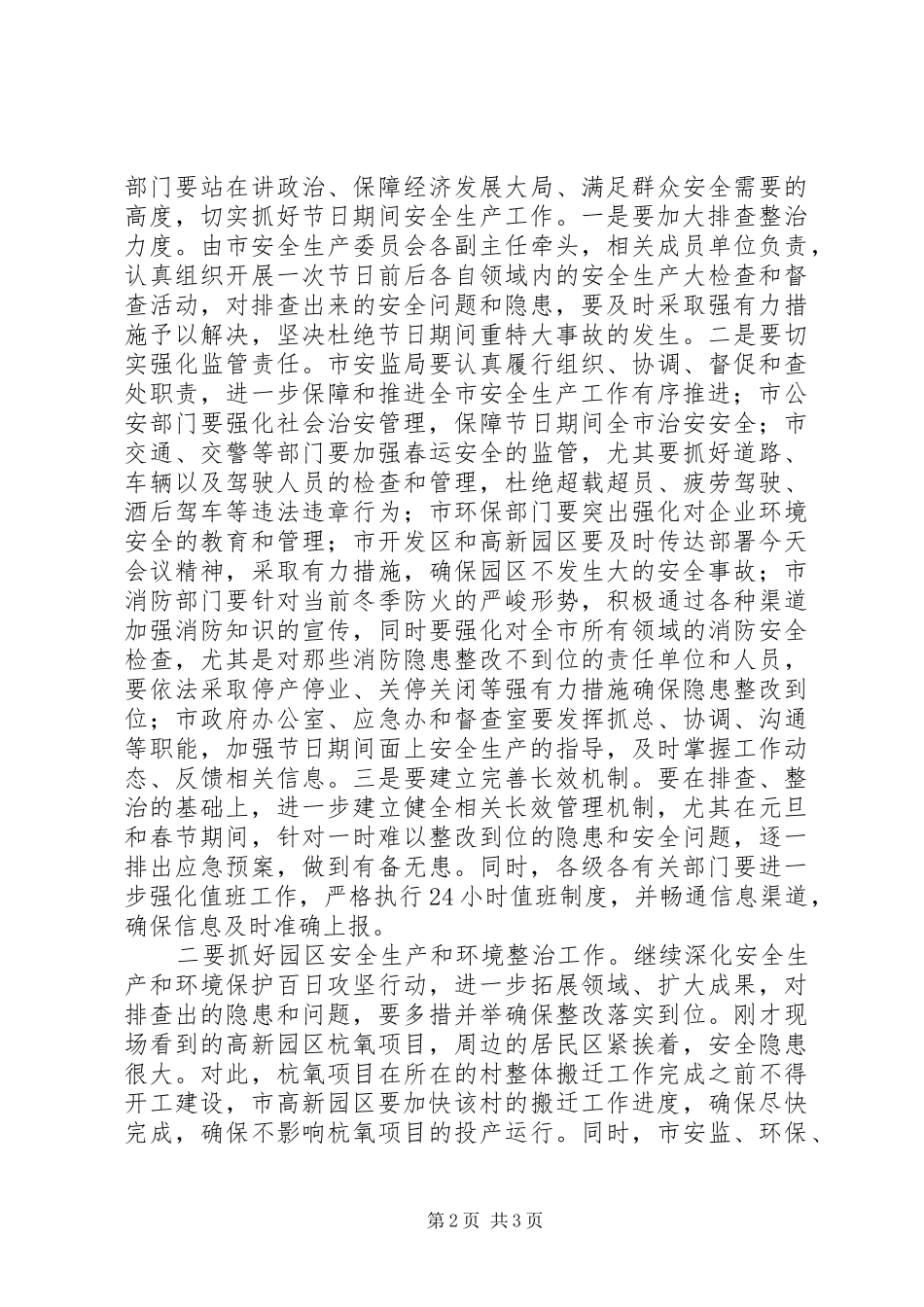 2024年副市长在校园安全汇报会致辞_第2页