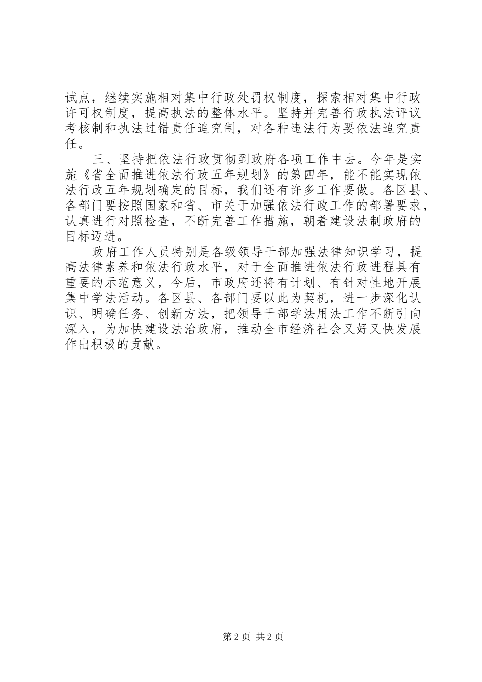 2024年副市长在学法报告会讲话_第2页