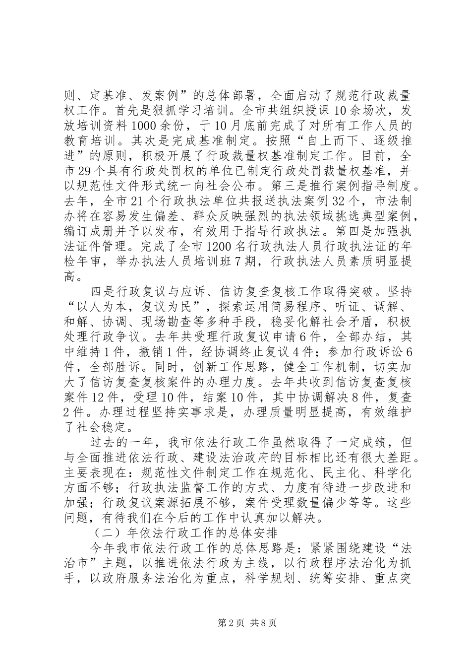 2024年副市长在依法行政和政务公开及卫生工作会上发_第2页