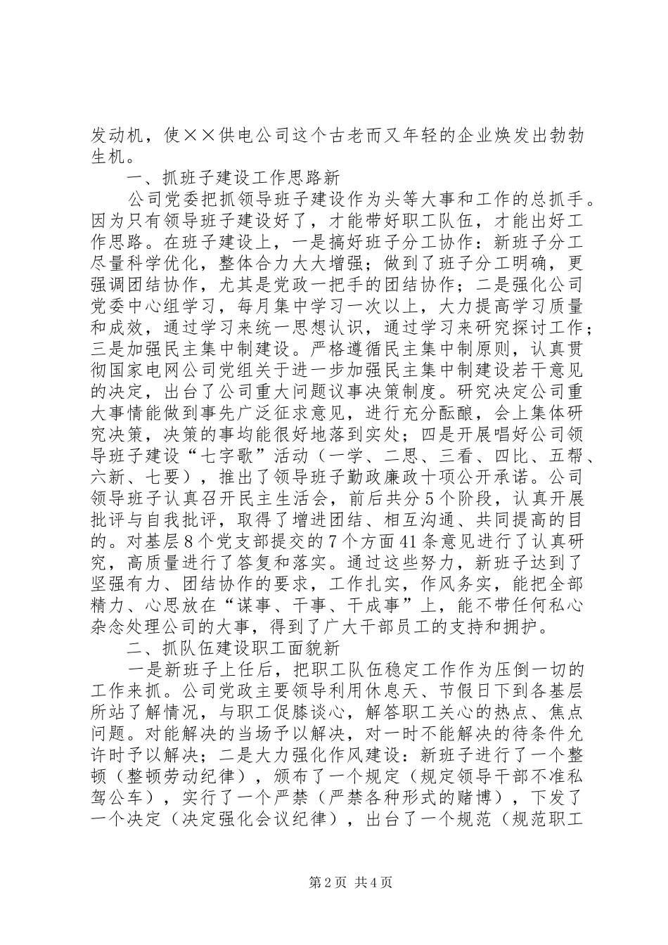 2024年供电公司思研会申报材料_第2页