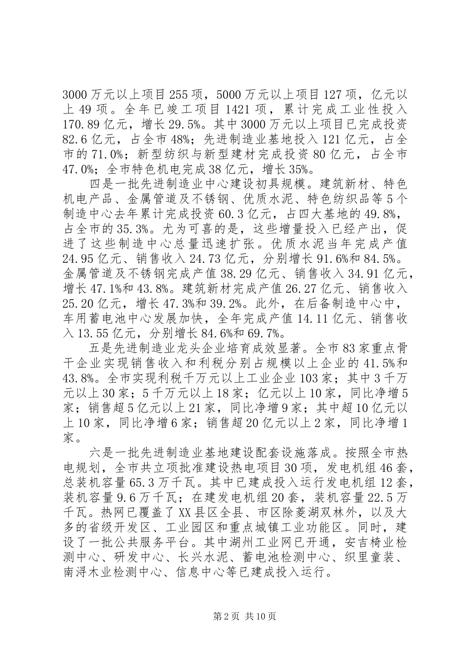 2024年副市长在制造业基地工作年会的致辞_第2页