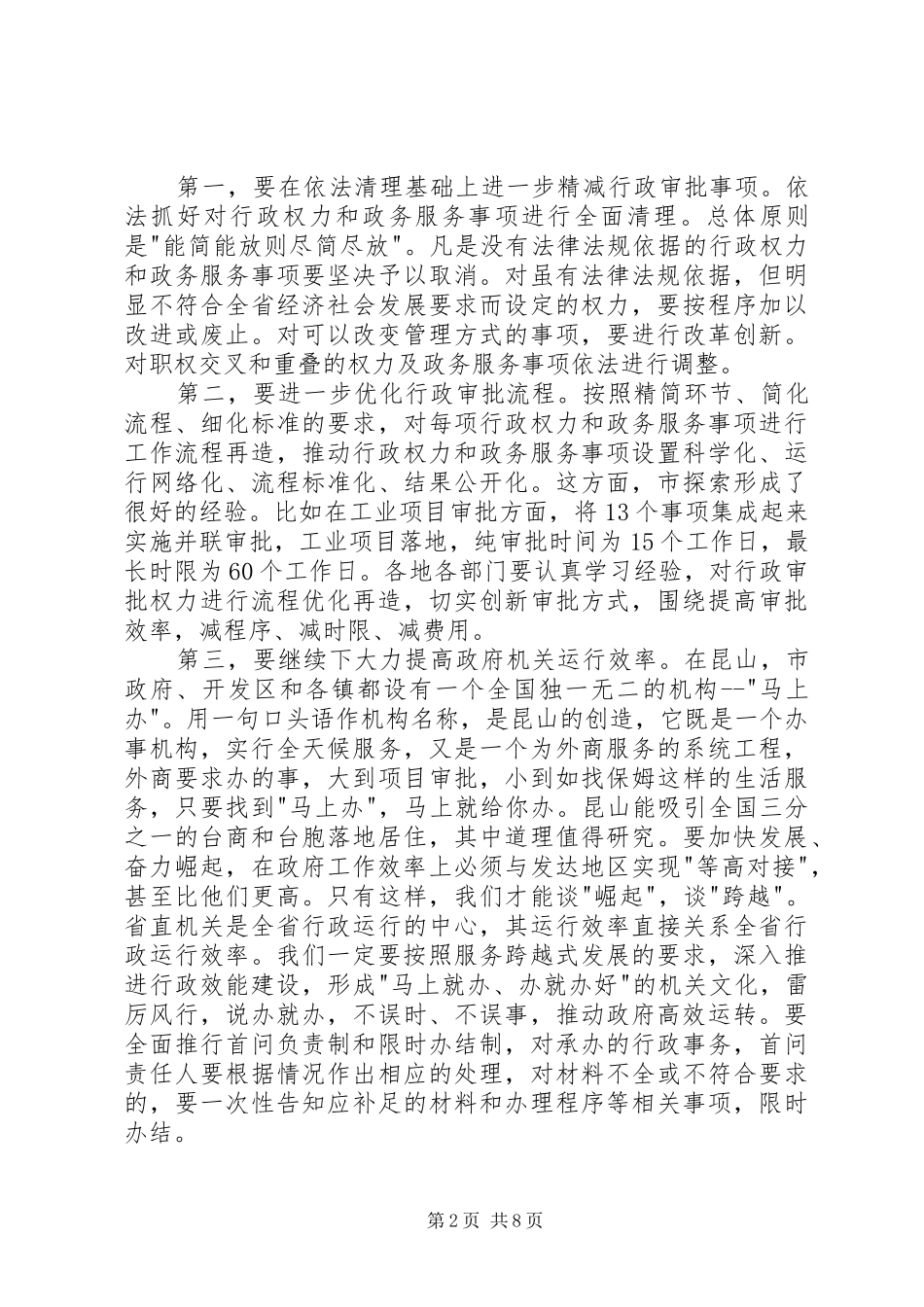 2024年副市长在治庸问责表态会讲话_第2页