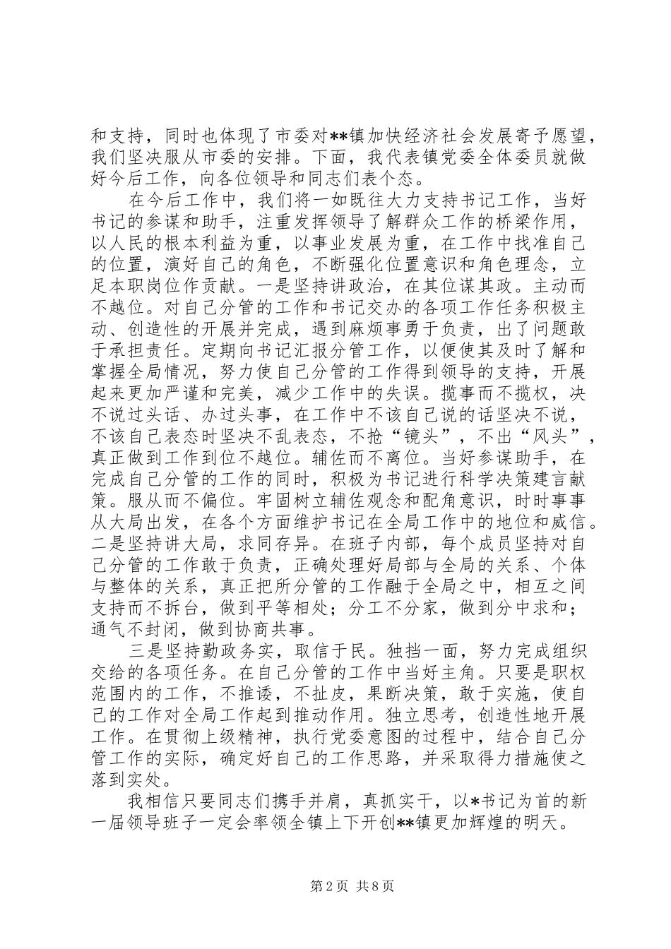 2024年副书记就职表态讲话_第2页