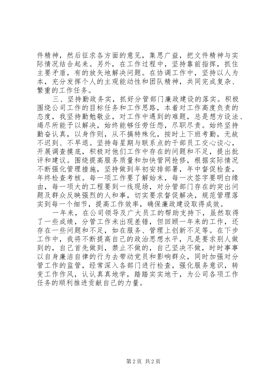 2024年副书记落实党风廉政建设责任情况汇报_第2页