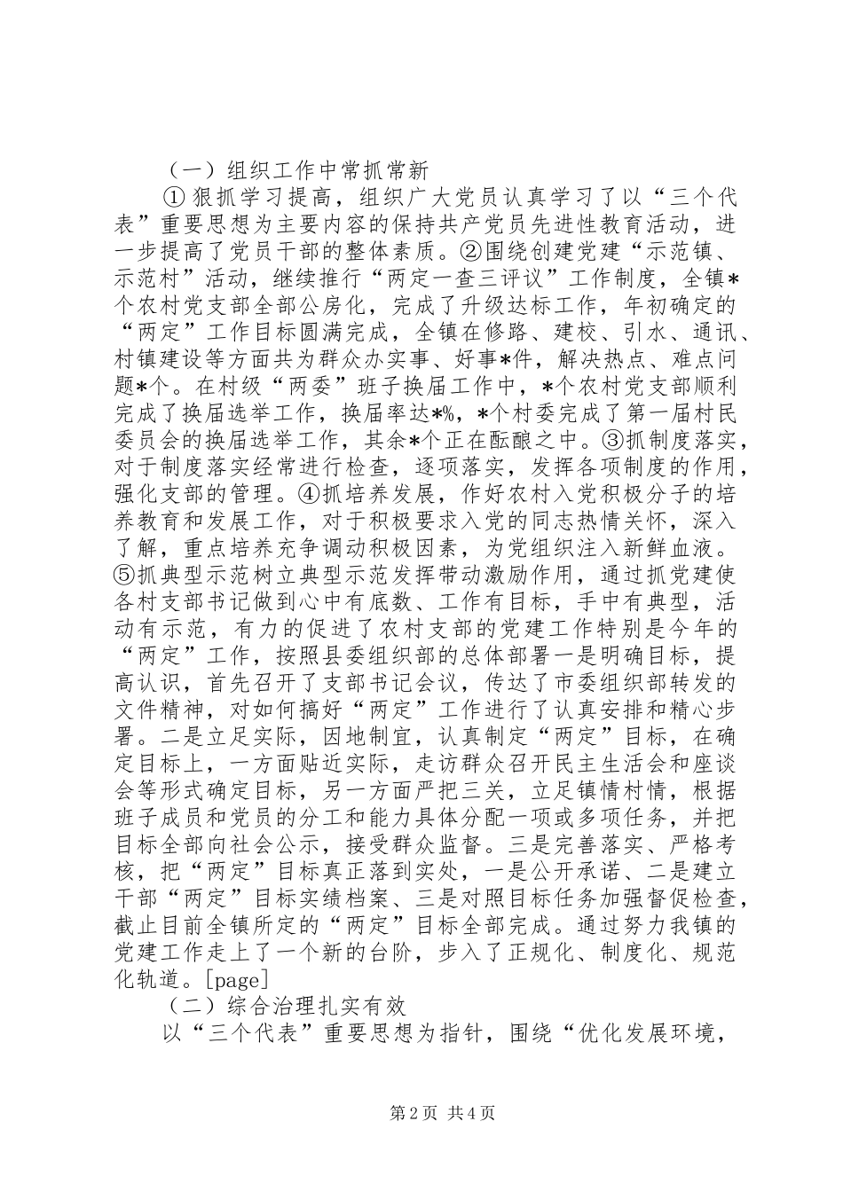 2024年副书记述职报告_第2页