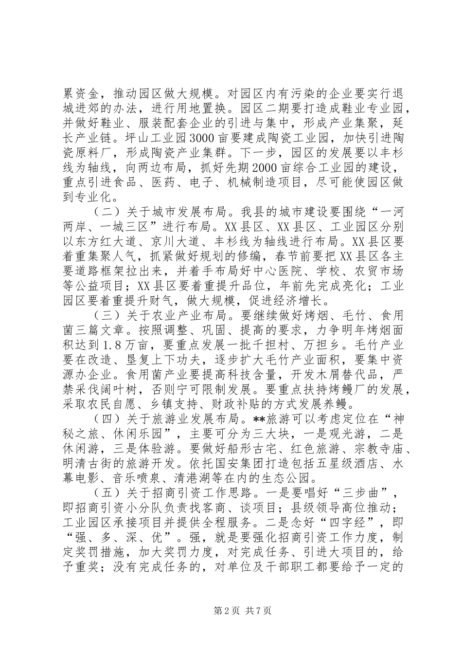 2024年副书记县长在全县乡镇经济发展座谈会上的致辞_第2页